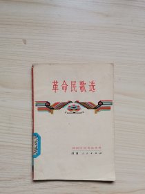 革命民歌选