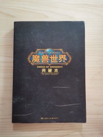 魔兽世界 典藏本（无盘）