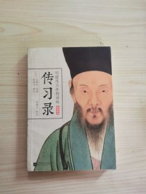 明隆庆六年初刻版《传习录》：原貌重现尘封四百余年的经典善本