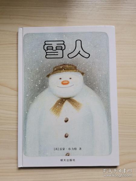 雪人