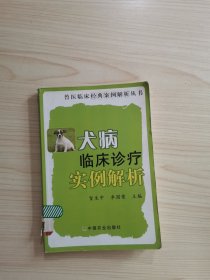 犬病临床诊疗实例解析
