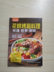 萨巴厨房.花样烤箱料理：快捷，营养，美味