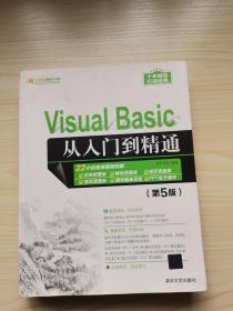 VisualBasic从入门到精通（第5版）（软件开发视频大讲堂）