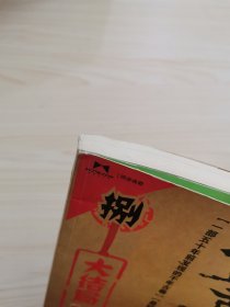 盗墓笔记8·大结局（下）