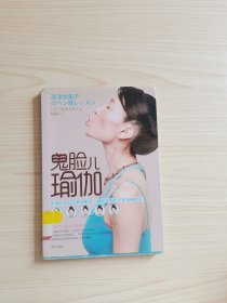鬼脸儿瑜伽