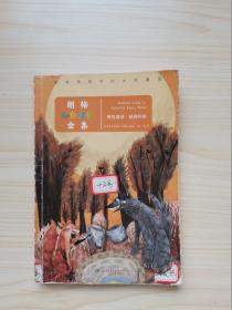 朗格彩色童话全集（橙色童话）/给世界孩子的大师童话