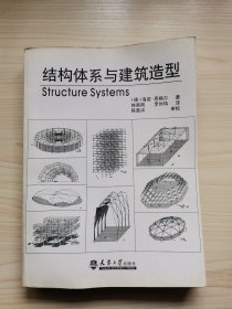 结构体系与建筑造型