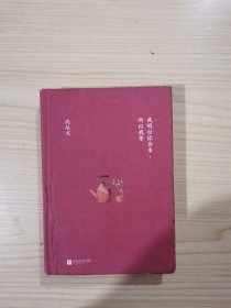 我明白你会来，所以我等