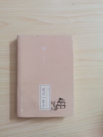 我这一辈子
