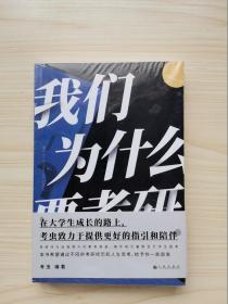 我们为什么要考研