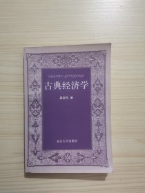 古典经济学