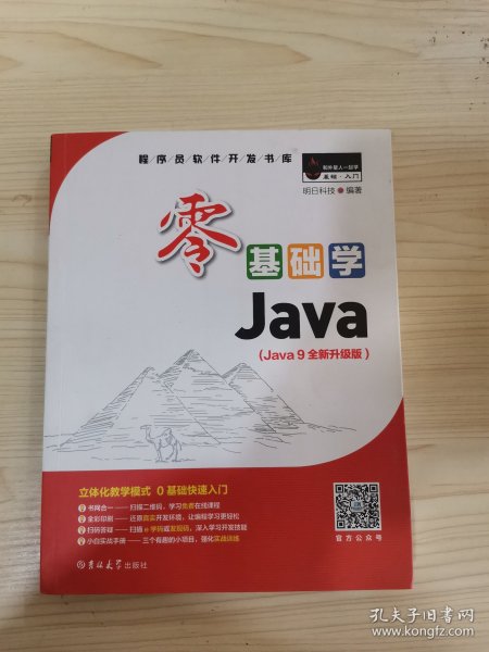 零基础学Java（全彩版）（附光盘小白手册）