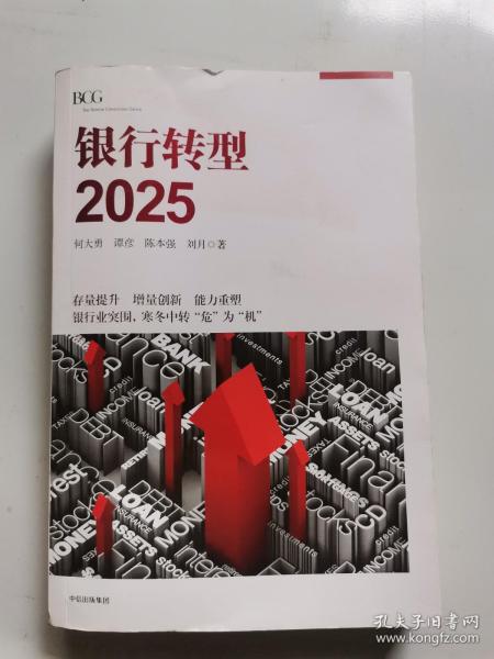 银行转型2025