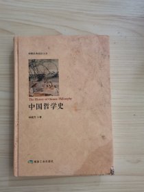 中国哲学史