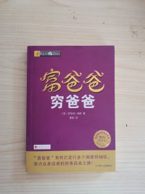 富爸爸穷爸爸套装（富爸爸穷爸爸+富爸爸巴比伦最富有的人）