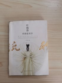 叶锦添的创意美学 : 流形