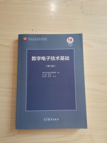 数字电子技术基础