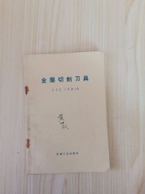 金属切削刀具