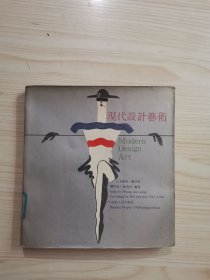 现代设计艺术