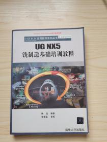 UG NX5铣制造基础培训教程