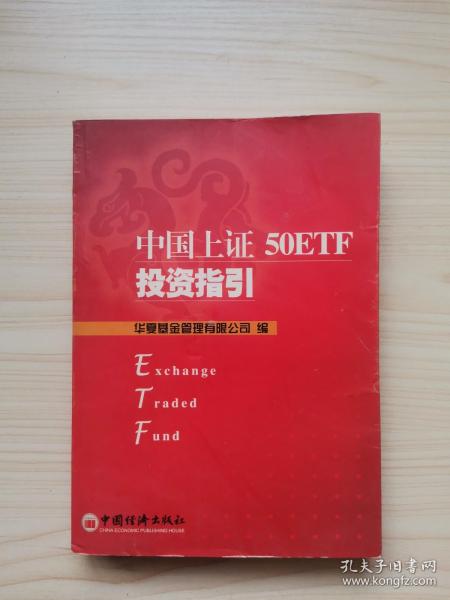 中国上证50ETF投资指引