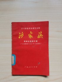 沙家滨 粤剧主旋律乐谱