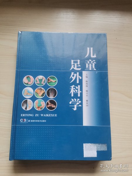 儿童足外科学