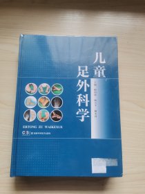 儿童足外科学