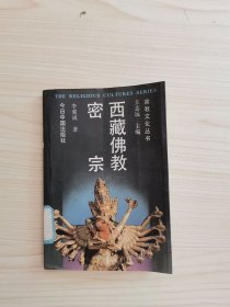 西藏佛教密宗