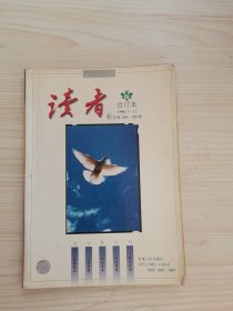 读者合订本1996（7-12）