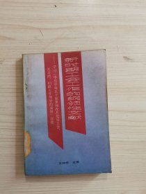 新時期工會工作的綱領性文獻