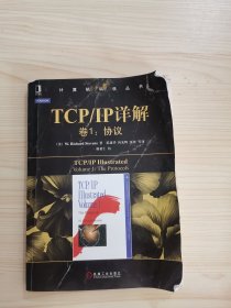 TCP/IP详解 卷1：协议