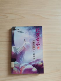 校园轻小说 亿万星辰