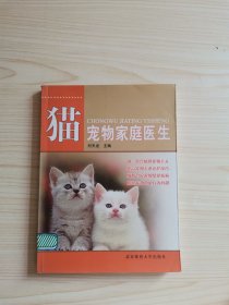 宠物家庭医生：猫