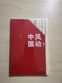 风动中国：空气动力试验研发纪实