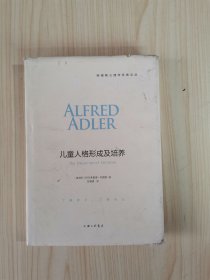 阿德勒心理学经典文丛