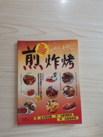 煎·炸·烤