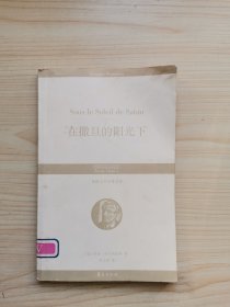 在撒旦的阳光下：丛书名：外国文学名著文库