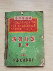 玻璃仪器目录，大连玻璃仪器厂