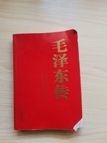 毛泽东传(第3卷)