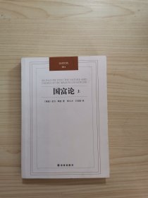 国富论 上 译林出版社