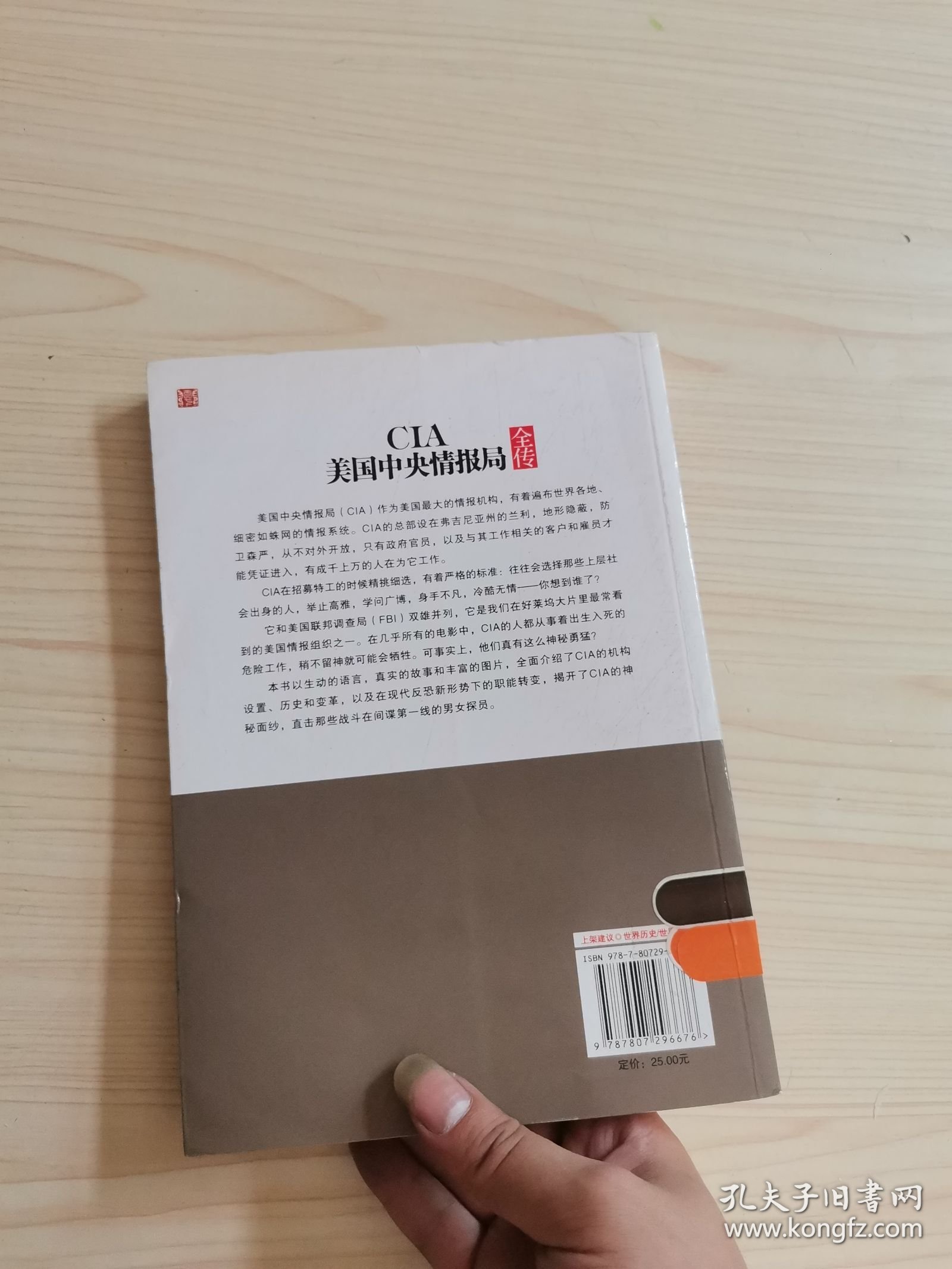 CIA美国中央情报局全传：窃听全世界的风声
