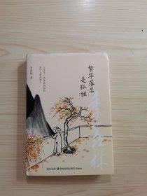 繁华落尽是孤独