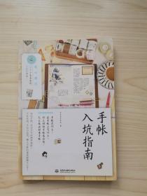 手帐入坑指南