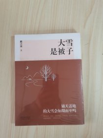 大雪是被子