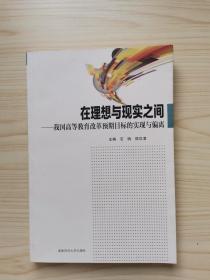在理想与现实之间