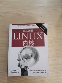 深入理解LINUX内核(第三版)