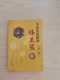 专家答疑解惑蜂王浆