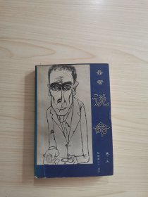 圣哲说命（上）