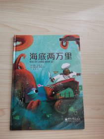 大画世界经典系列二（海底两万里）